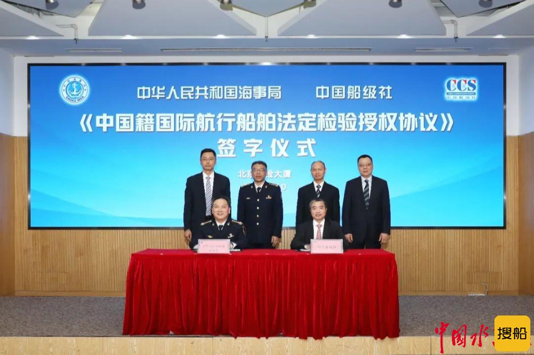 中国海事局与中国船级社在京签署新版法定检验与发证授权协议