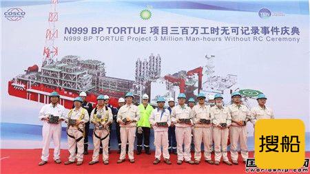 启东中远海运海工N999项目实现3百万工时无事故