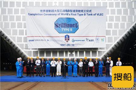 又一突破!江南造船全球首制VLEC B型舱完工