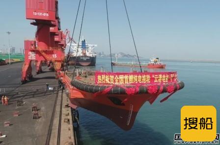 国内首艘纯电动拖轮“云港电拖一号”轮下水