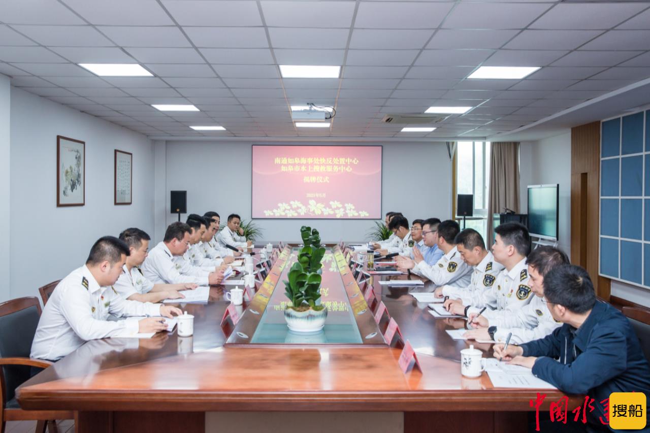 南通海事局如皋快反处置中心、如皋市水上搜救服务中心正式揭牌成立