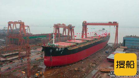振鹤船业建造45500吨散货船“道恩17”轮下水