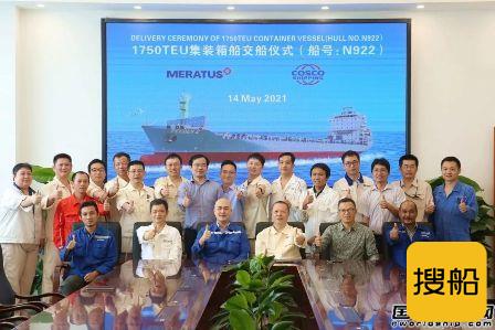 圆满收官！广东中远海运重工交付第11艘1750TEU集装箱船
