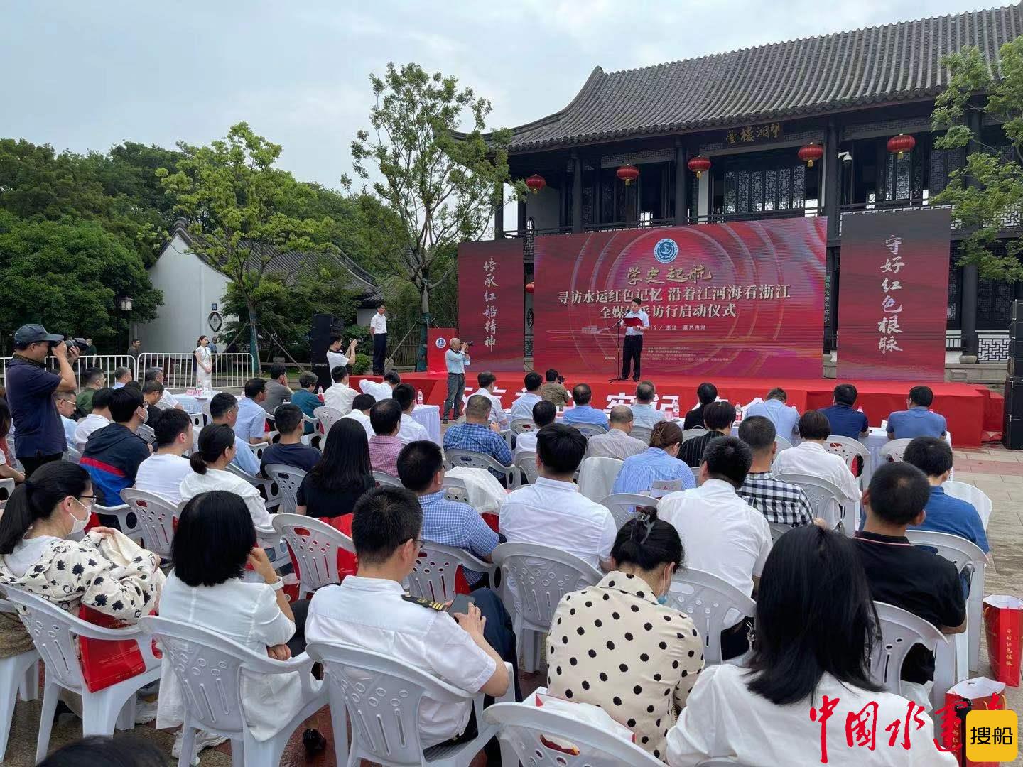 “学史启航——寻访水运红色记忆”采访行在嘉兴启动