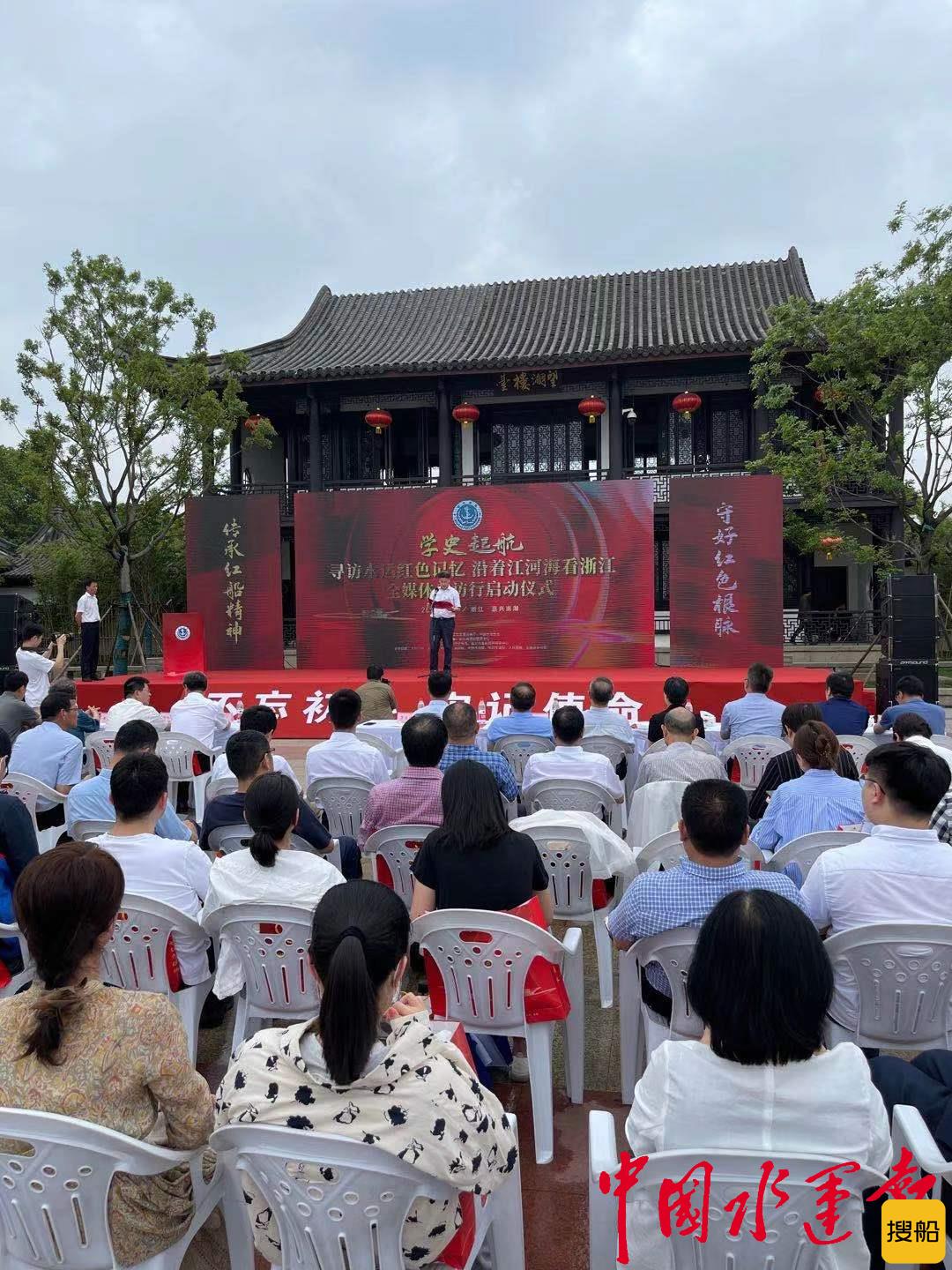 “学史启航——寻访水运红色记忆”采访行在嘉兴启动