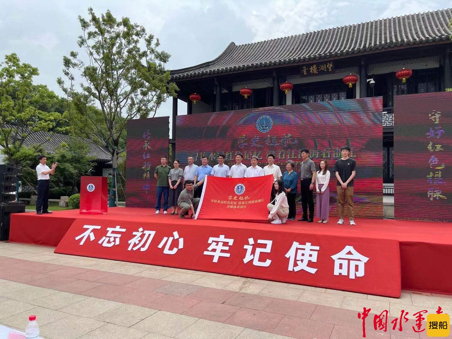 “学史启航——寻访水运红色记忆”采访行在嘉兴启动