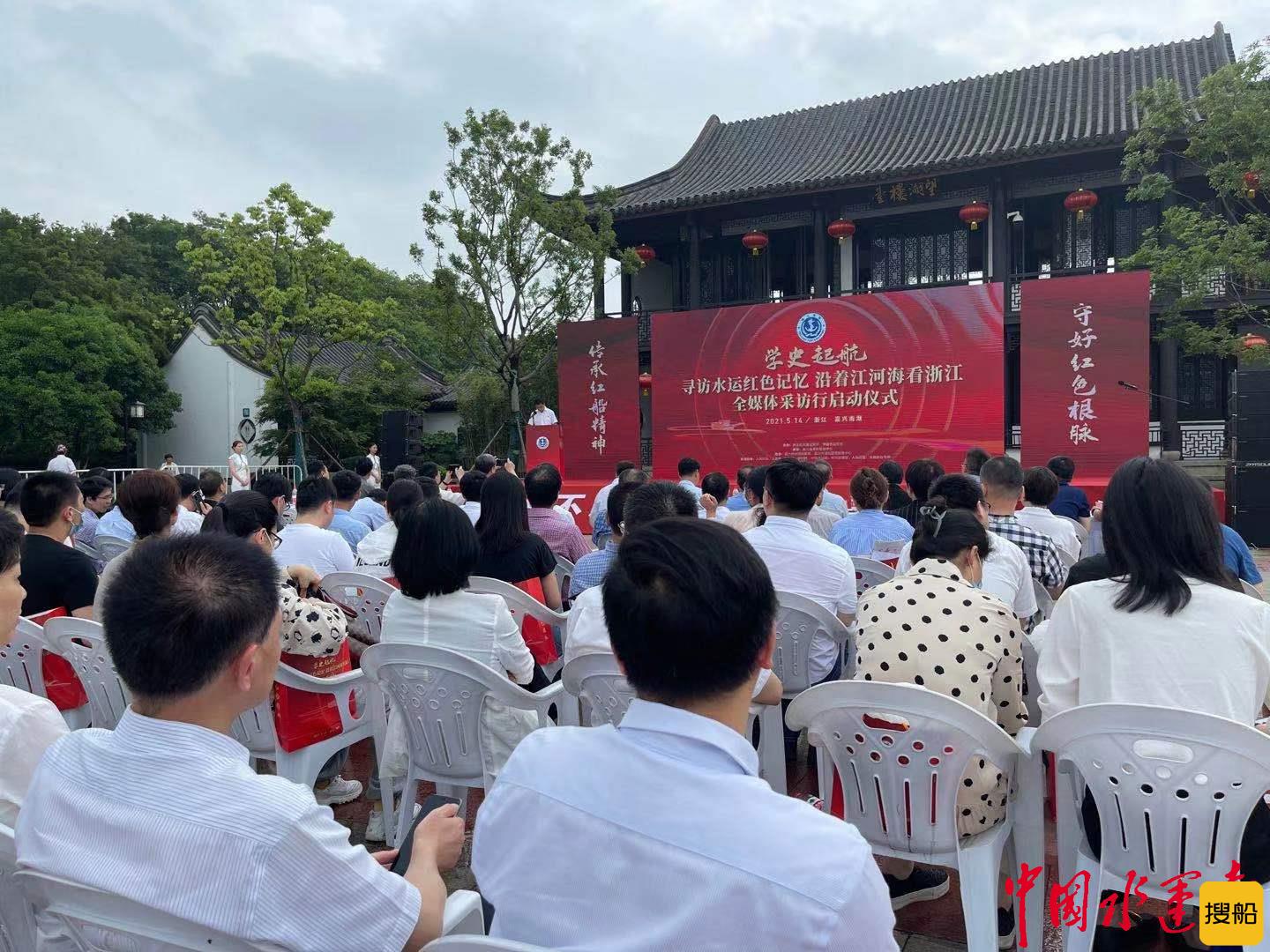 “学史启航——寻访水运红色记忆”采访行在嘉兴启动