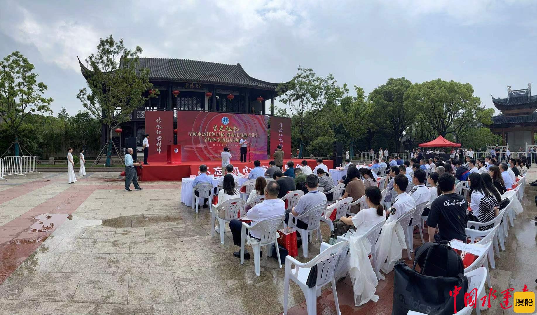 ​“学史启航——寻访水运红色记忆”采访行在嘉兴启动