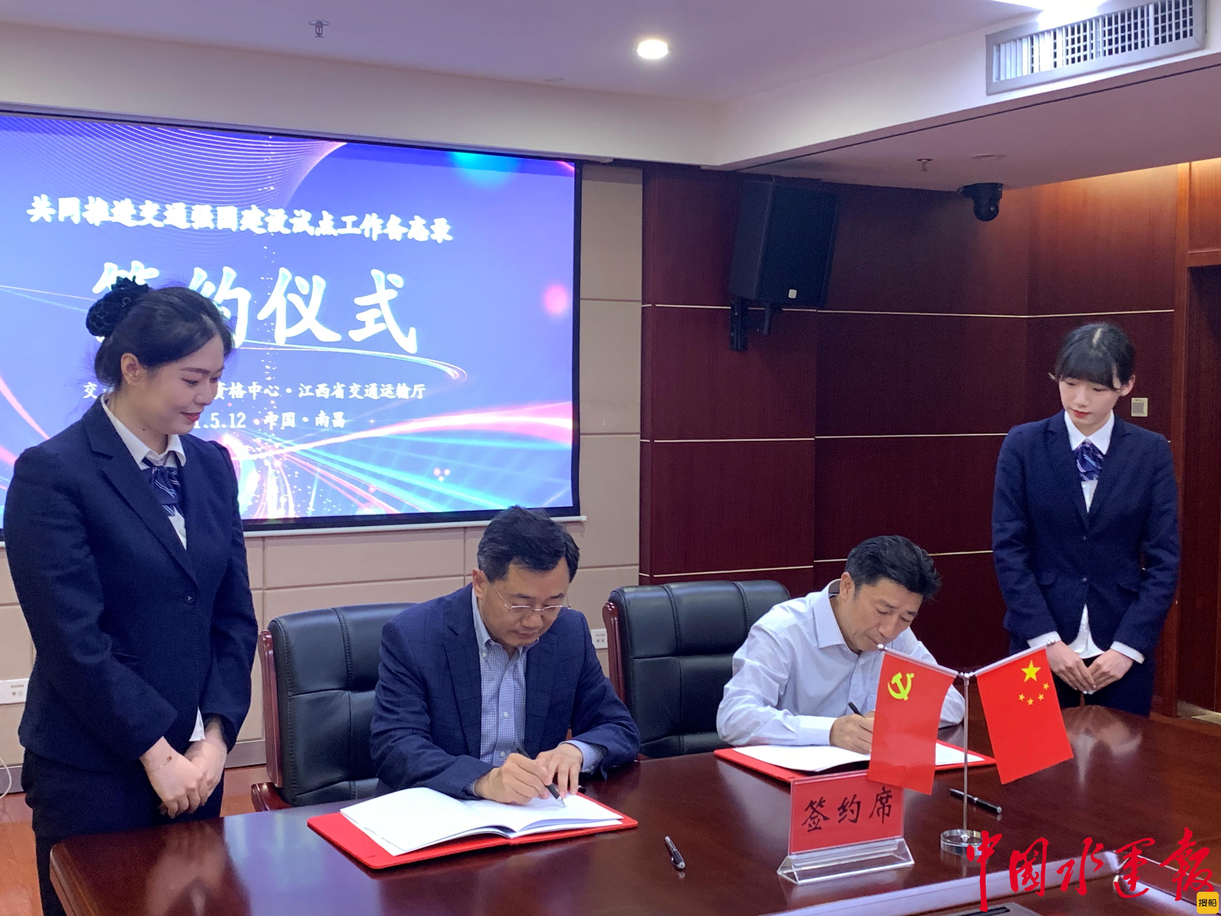 交通运输部职业资格中心与江西省交通运输厅签署共同推进交通强国建设试点工作备忘录