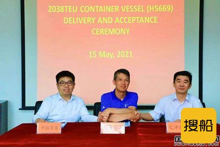 黄埔文冲再交一艘2038TEU集装箱船