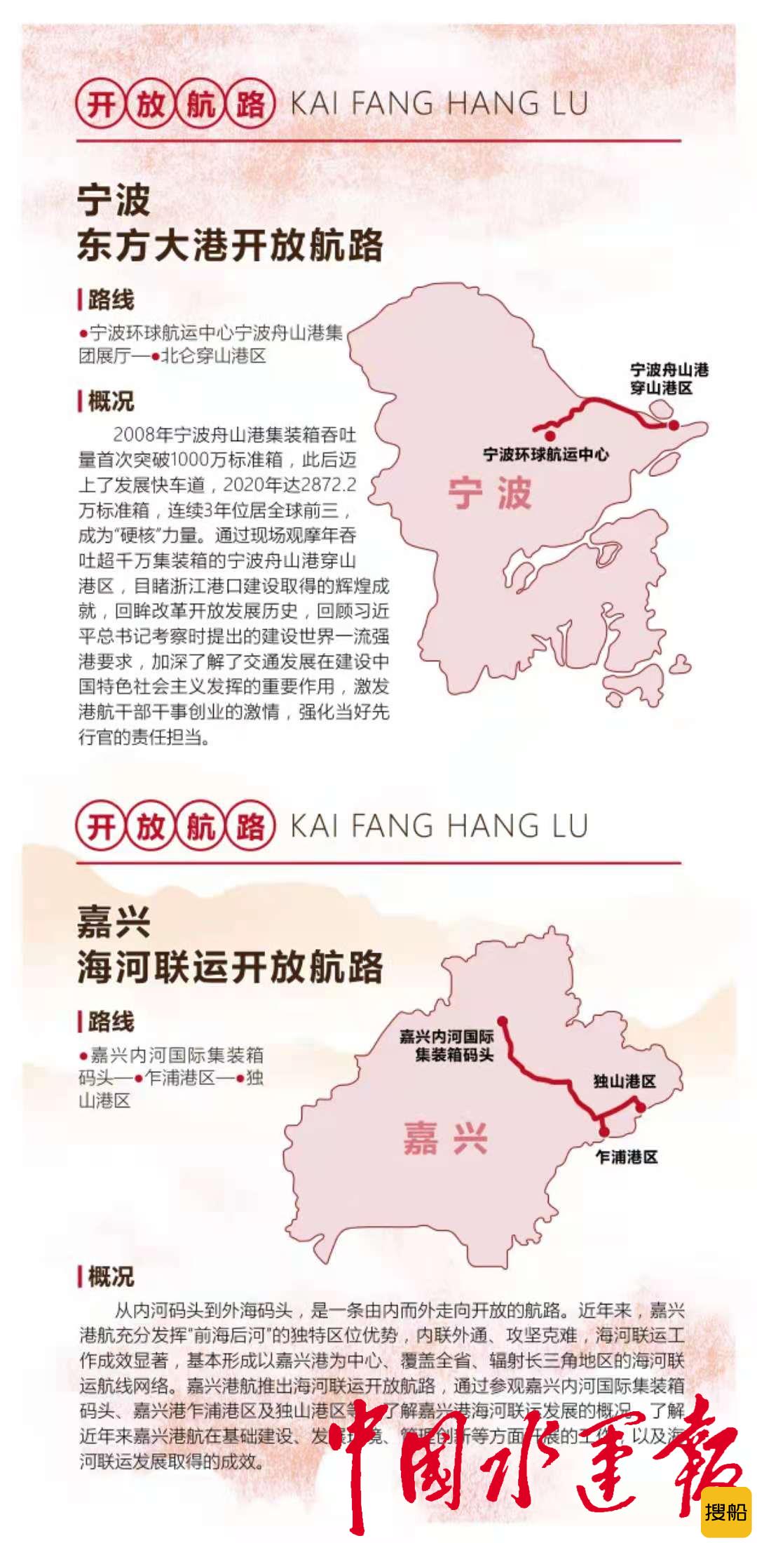 学史起航,寻访水运红色记忆