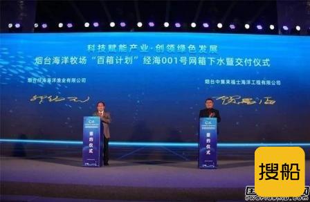 中集来福士交付亚洲最大量产型深海智能网箱