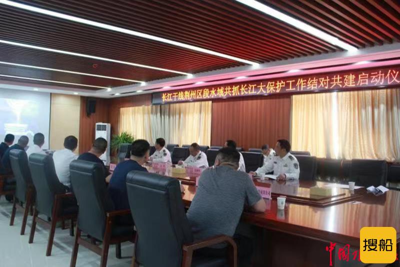 开展党建结对促业务共抓长江荆州海事局大保护