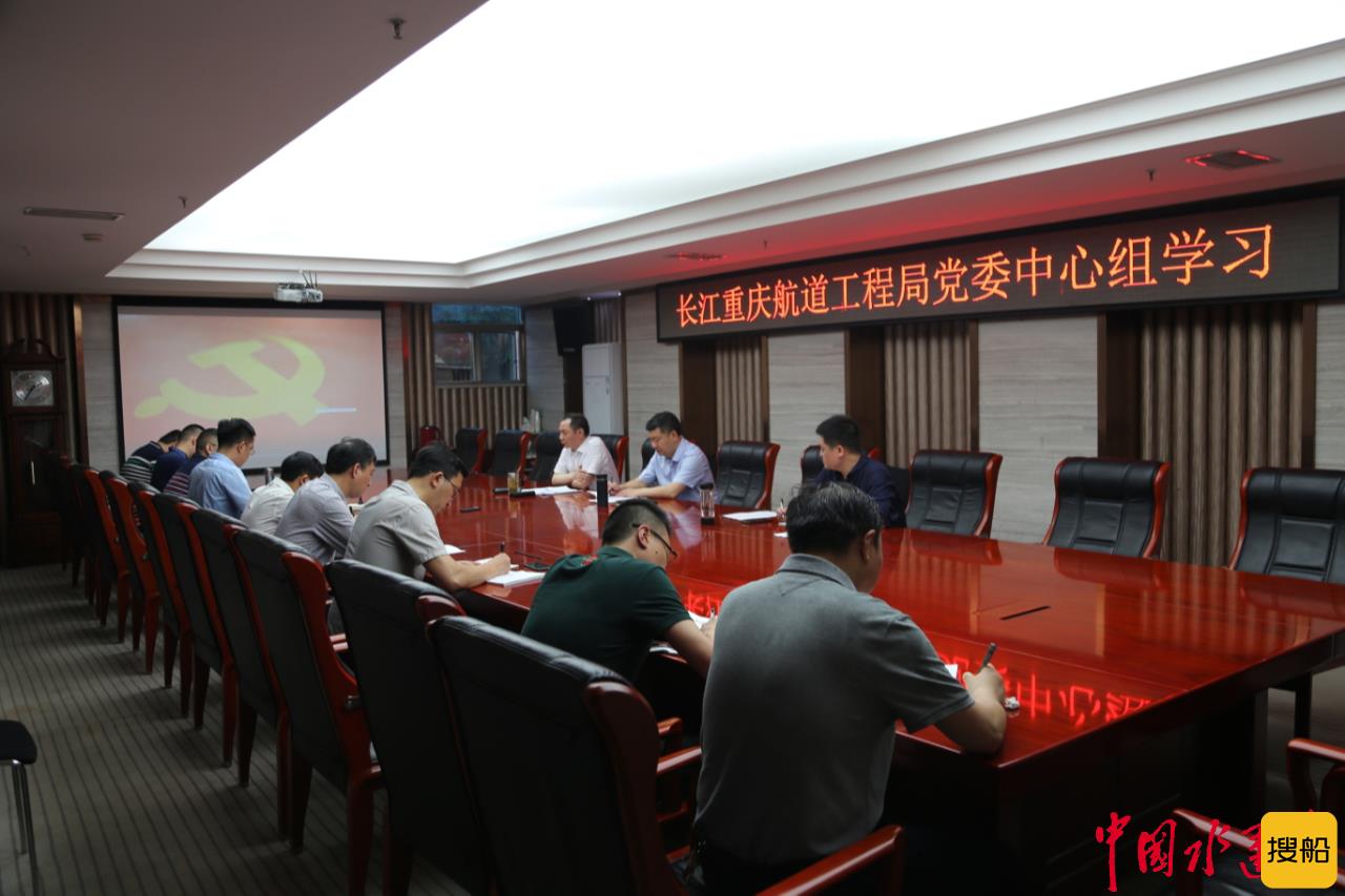 长江重庆航道工程局党委中心组开展党史学习教育专题学习