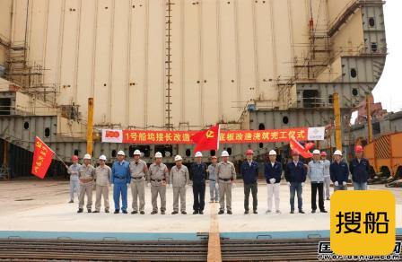 沪东中华长兴造船1号坞接长改造工程坞底板改造浇筑完工