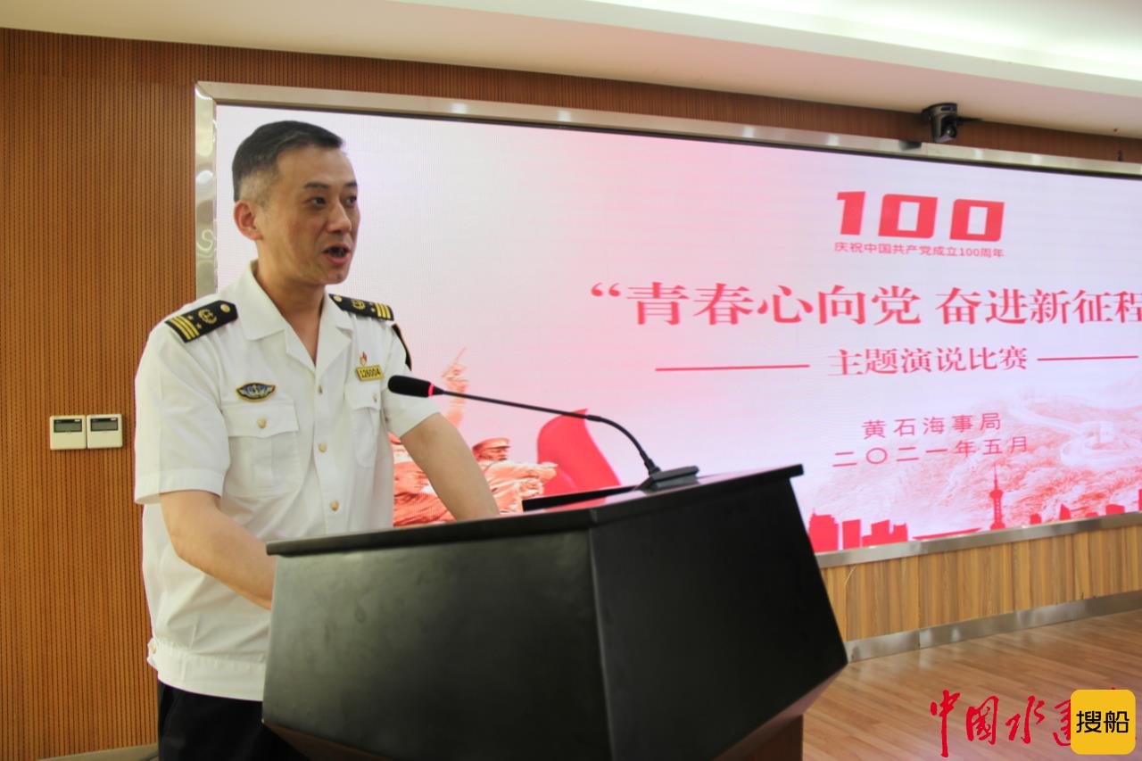 黄石海事局举办“青春心向党 奋进新征程”主题演说比赛