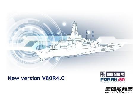 SENER发布最新版FORAN系统助力船企数字化转型