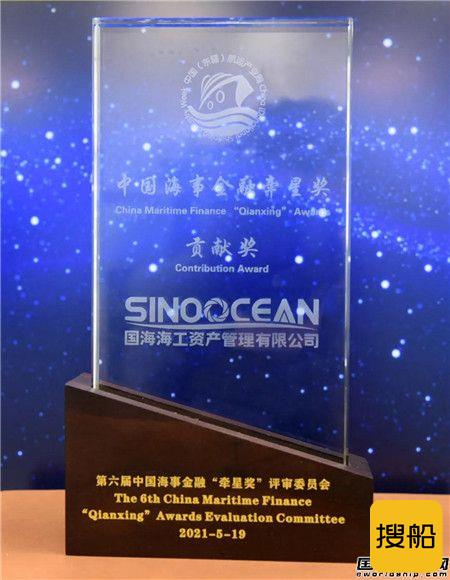 国海公司荣获中国海事金融“牵星奖”贡献奖