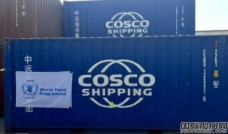 中远海运集运与世界粮食计划署正式签署全球合作协议
