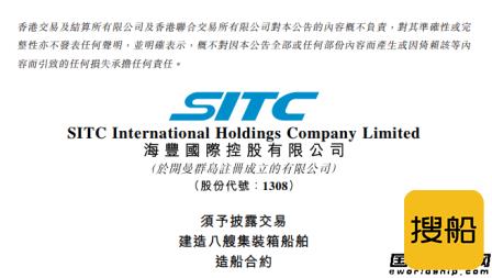 海丰国际在大鲜造船订造最多10艘支线集装箱船