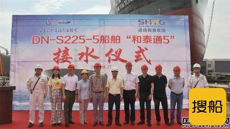 东南造船22500吨散货船“和泰通5”号下水