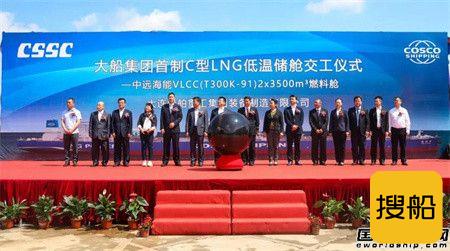 大船集团交付全球首制双燃料超大型油船C型LNG低温储舱