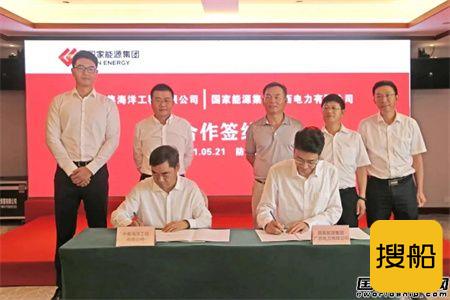 中集海工和国家能源集团广西公司签署战略合作协议