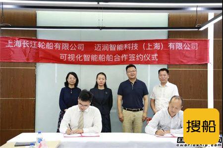长航上海公司与迈润智能科技合作打造可视化智能船舶