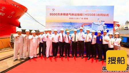 黄埔文冲建造9500方多用途气体船首制船出坞