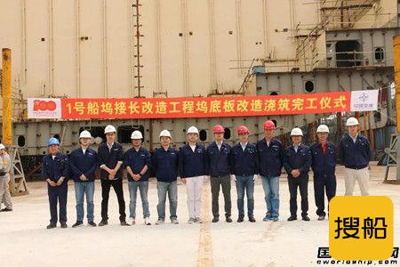 沪东中华1号船坞接长项目老坞底板顺利交付使用