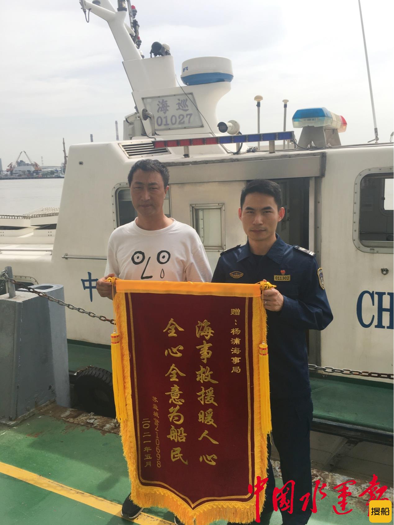 海事救援暖人心，全心全意为船民——杨浦海事局收到船方赠送锦旗
