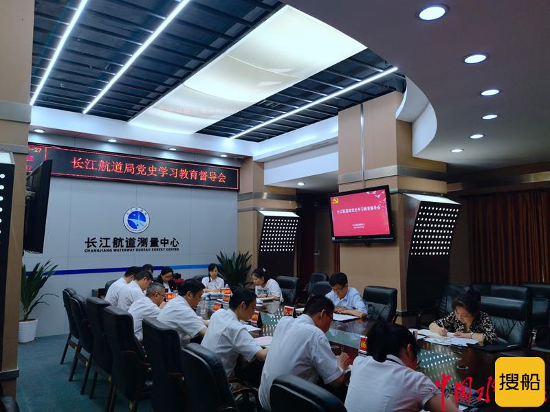 长江航道局党史学习教育第八督导组 到测量中心开展检查督导
