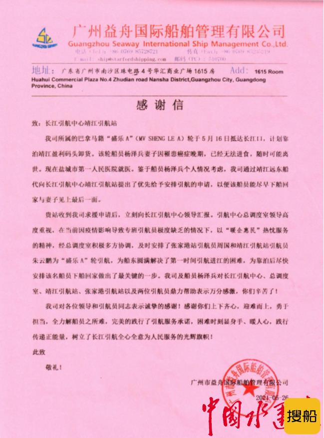 质胜于华 行胜于言——长江引航中心在“学史力行”中为企业解忧赋能