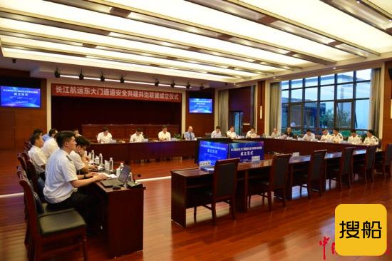 长江航运东大门通道安全共建共治联盟成立