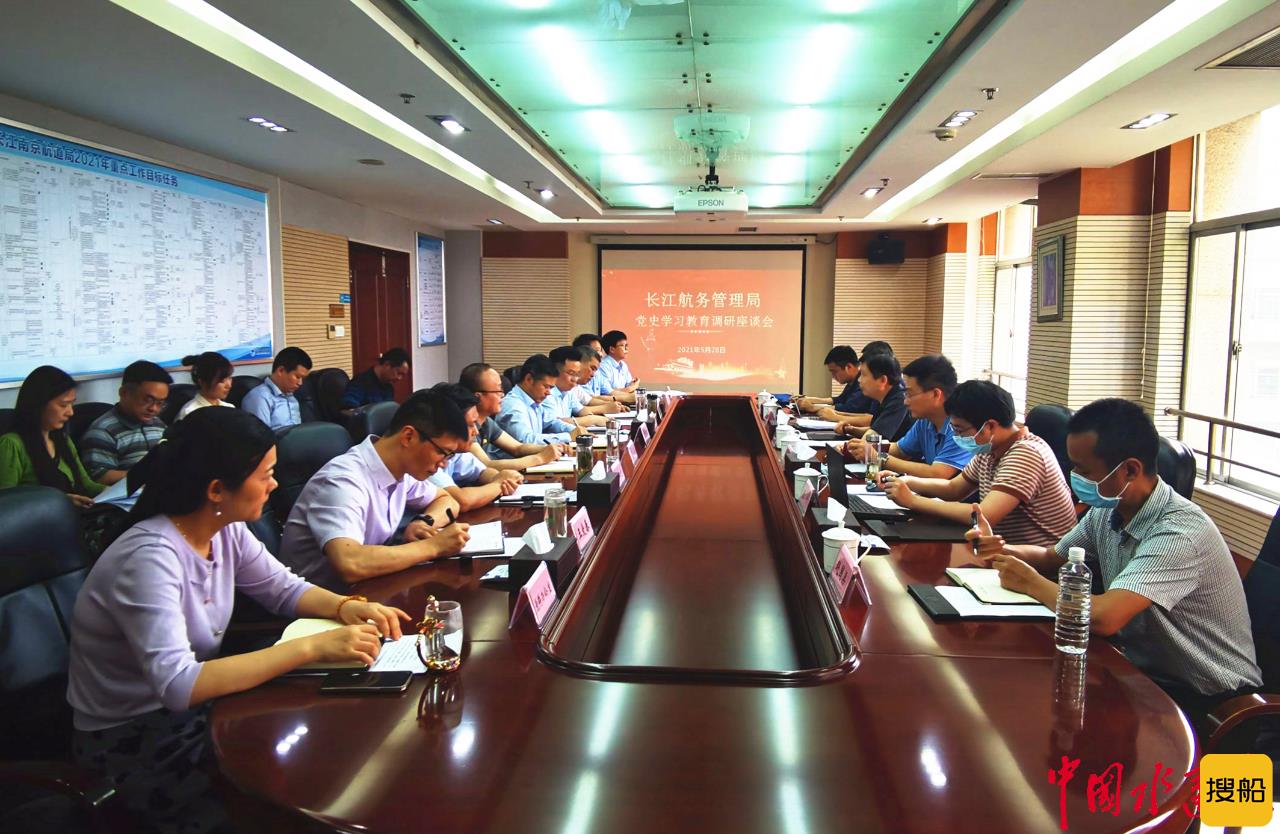 蹲点调研 助力党史学习教育 ——长航局党史学习教育调研组到南京航道局检查调研