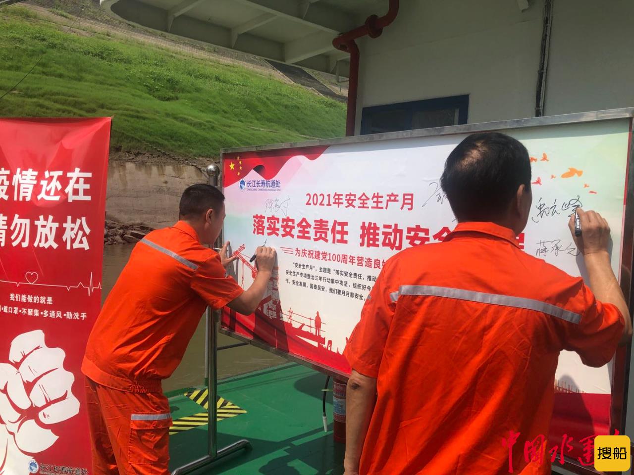 长寿航道处