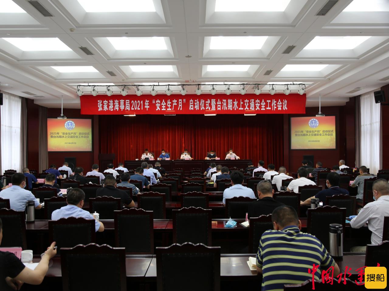 张家港海事举行2021年“安全生产月”启动仪式暨台汛期水上交通安全工作会议