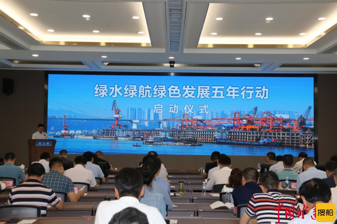 四川省六部门联合启动“绿水绿航绿色发展五年行动”