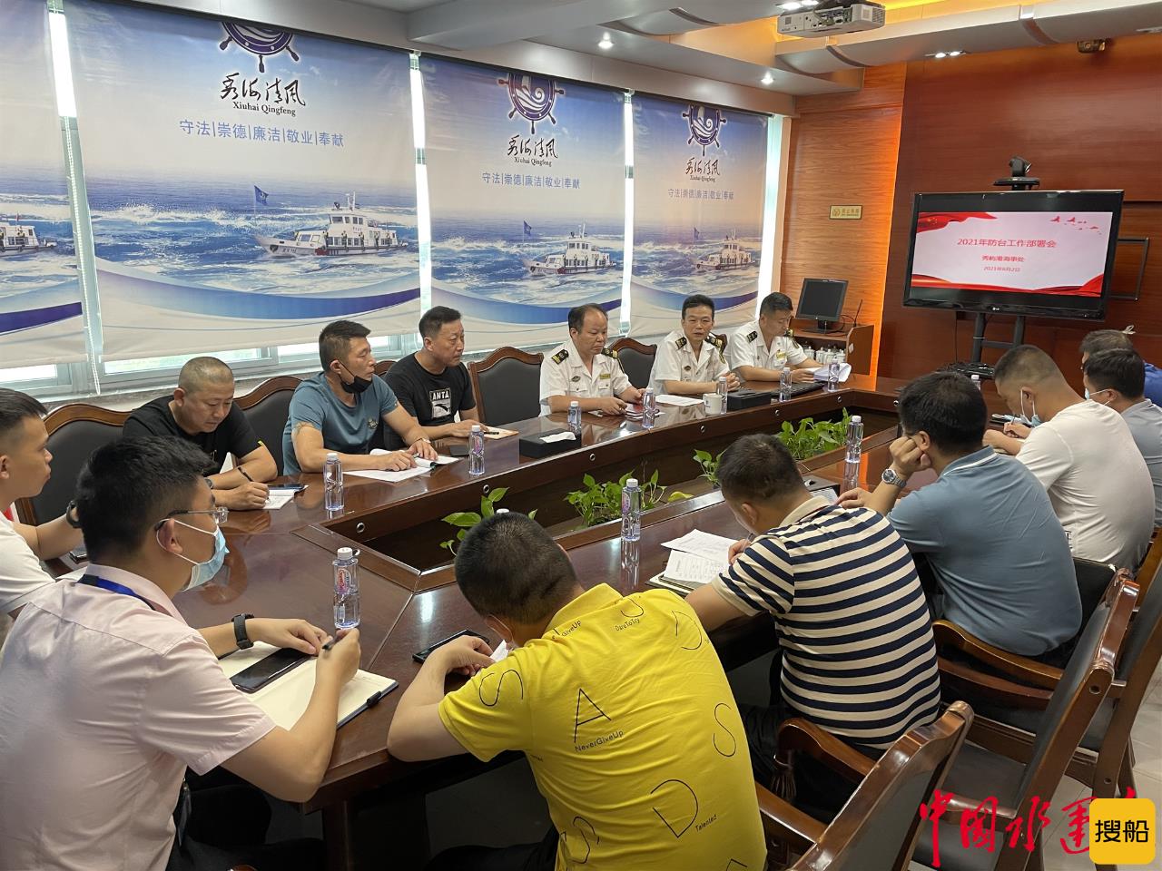 莆田秀屿港海事处组织召开2021年防汛防台工作会议