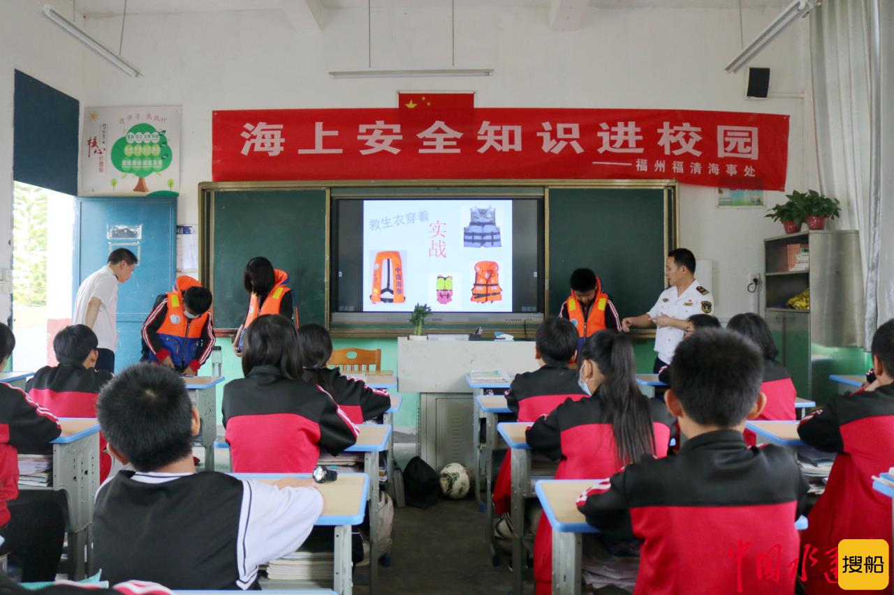福州福清海事处开展水上安全知识进校园活动