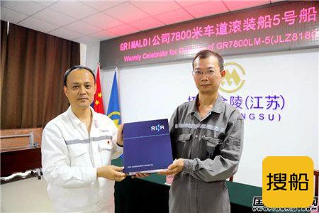 南京金陵船厂交付Grimaldi第五艘7800米车道货物滚装船