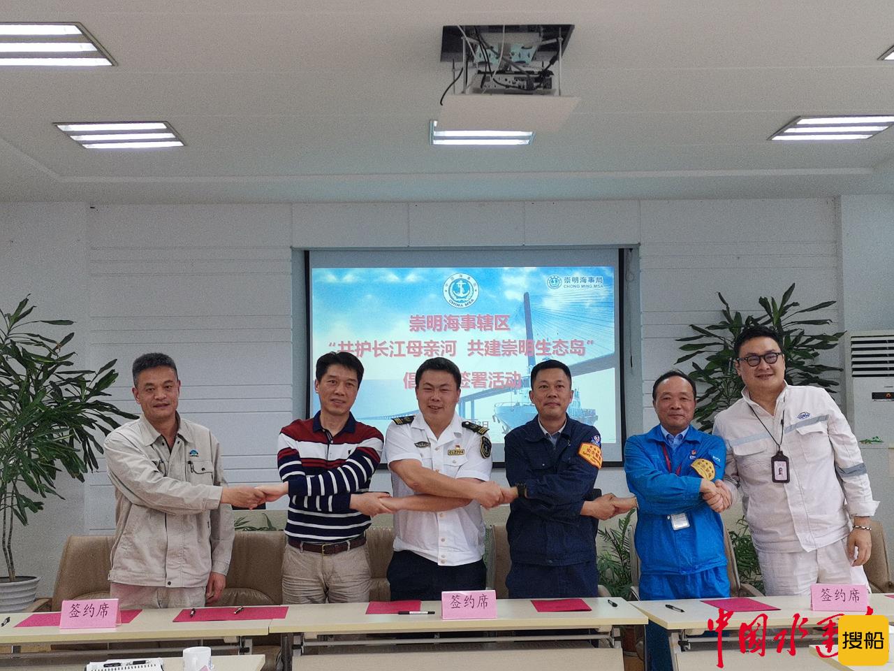 崇明海事组织辖区港航企业共同签署《长江大保护倡议书》