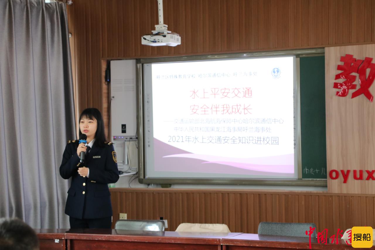 哈尔滨通信中心联合哈尔滨海事局呼兰海事处组织开展水上交通安全知识进校园活动