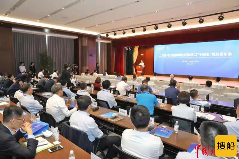 山东港口率先发布绿色低碳港口“十四五”规划