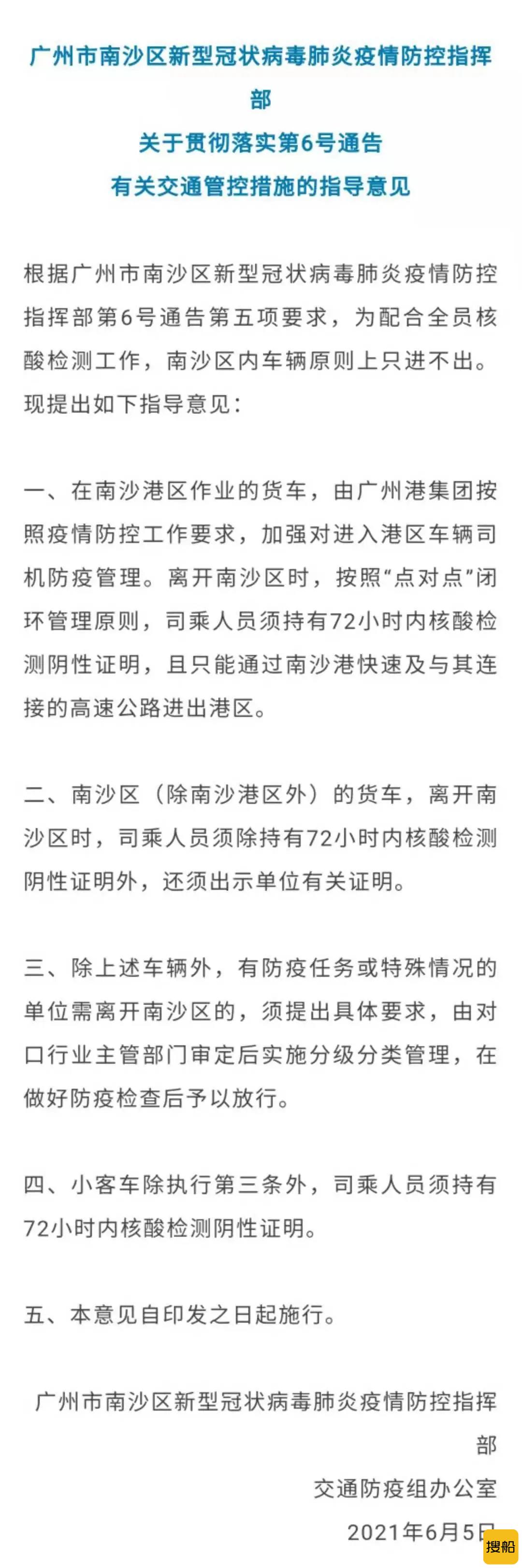 广州港发布关于南沙港区最新疫情防控措施的通告