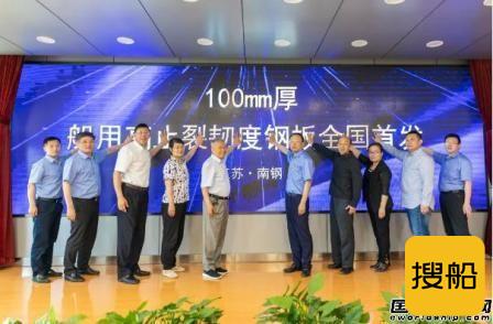 南钢100毫米厚船用高止裂韧度钢板全国首发