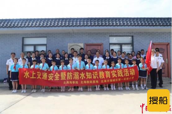 “护蕾”行动进行时 北海海事全方位守护学生水上安全