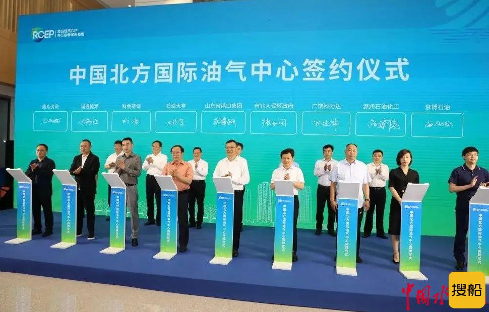 助力RCEP试验基地建设跑出加速度 山东港口携手青岛共建中国北方国际油气中心