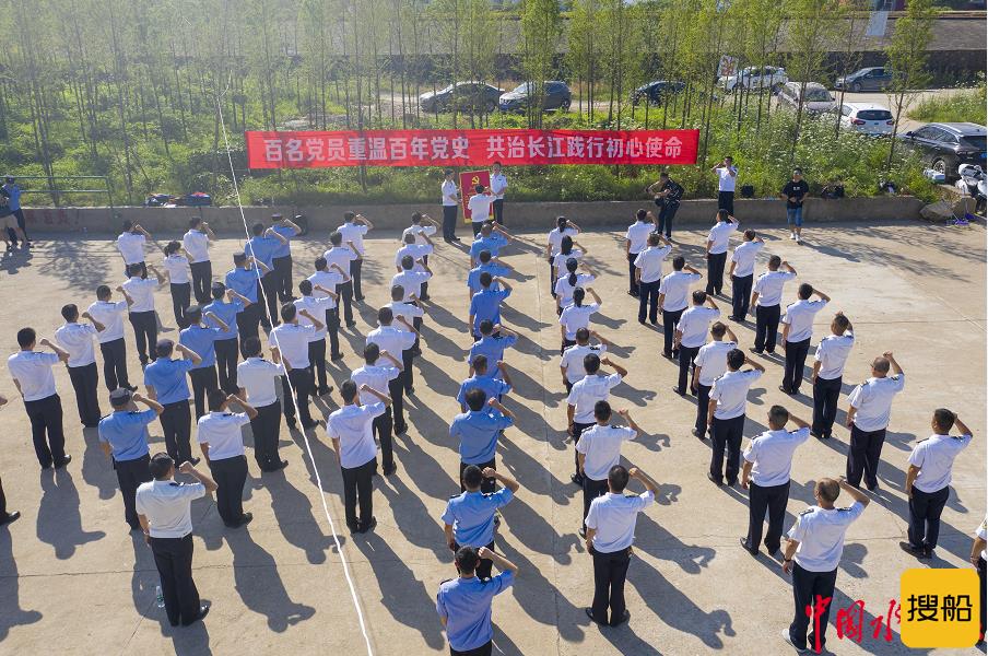 百名党员重温百年党史 共治长江践行初心使命