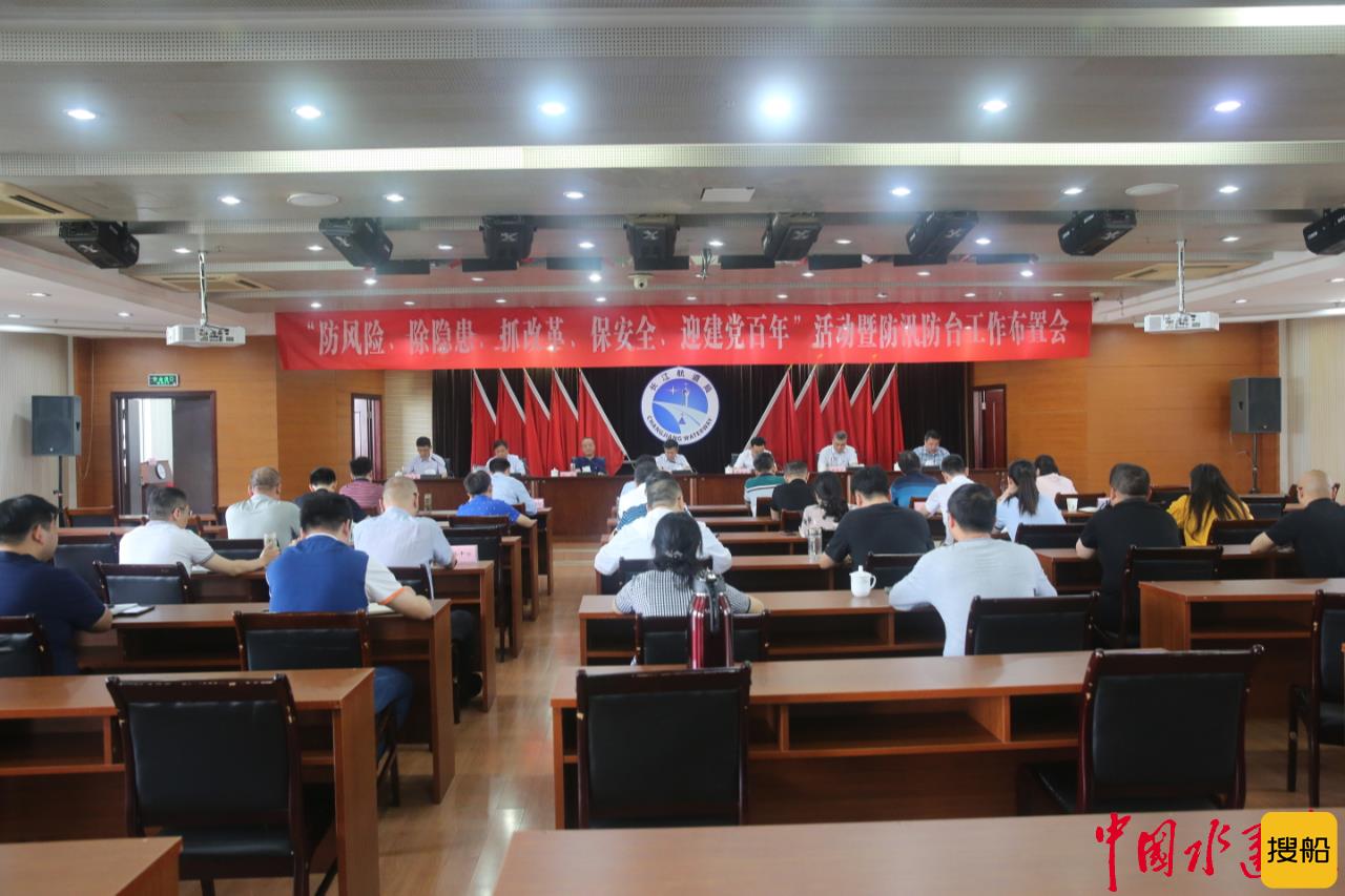 切实强化安全意识 献礼党的百年华诞 ——长江南京航道局召开“迎建党百年”系列安全活动布置会
